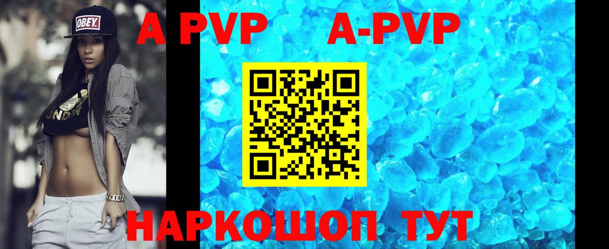 A-PVP  Alpha PVP СК  Гусь-Хрустальный  APVP СК  Вход с VPN  A-PVP Crystall 