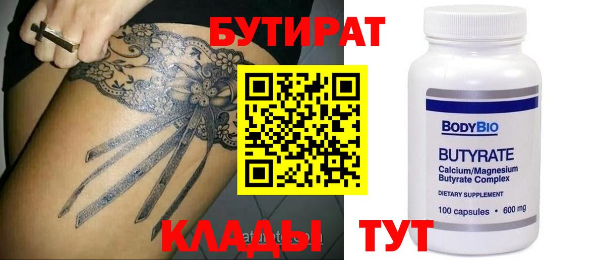 Гусь-Хрустальный  БУТИРАТ оксана  БУТИРАТ  Вход с VPN 