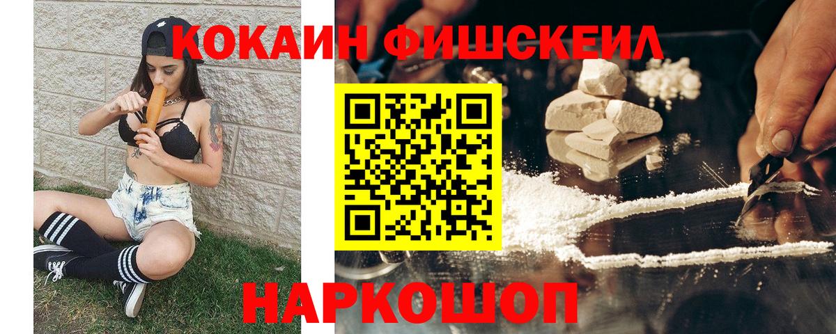 Гусь-Хрустальный  КОКАИН  Вход с VPN  Кокаин FishScale  Кокаин VHQ 