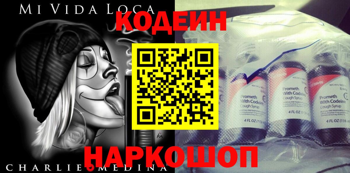 Кодеин напиток Lean (лин) Гусь-Хрустальный