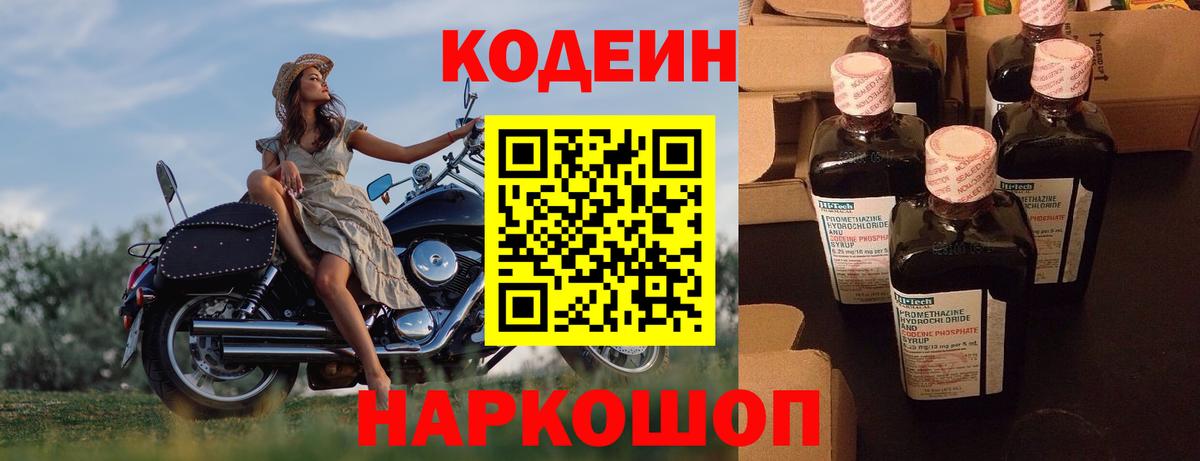 Гусь-Хрустальный  Кодеиновый сироп Lean Purple Drank  Вход с VPN  Кодеиновый сироп Lean напиток Lean (лин) 