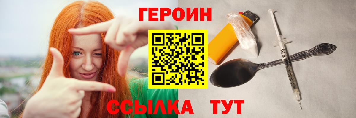 Героин герыч  Вход с VPN  Гусь-Хрустальный 