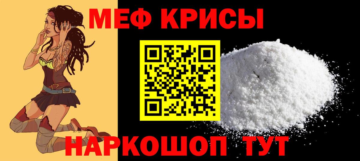 Меф мука Гусь-Хрустальный