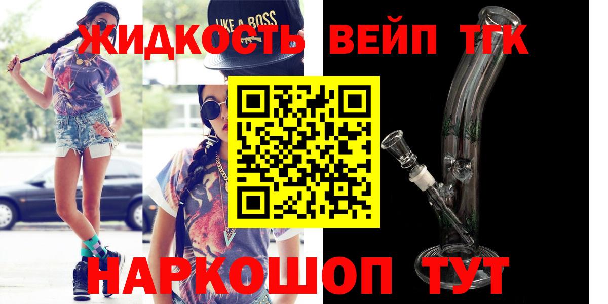 магазин  наркотиков  ТГК вейп с тгк  Вход с VPN  Гусь-Хрустальный 